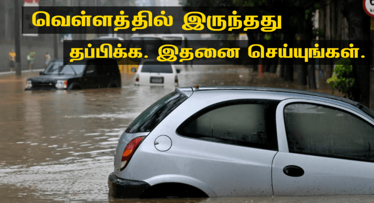 சென்னை வெள்ளத்தில் இருந்து தப்பிக்க என்ன செய்யலாம்.. | சென்னை வெள்ளம் | Chennai vellathil irunthu thappika enna seilam | stvk.in